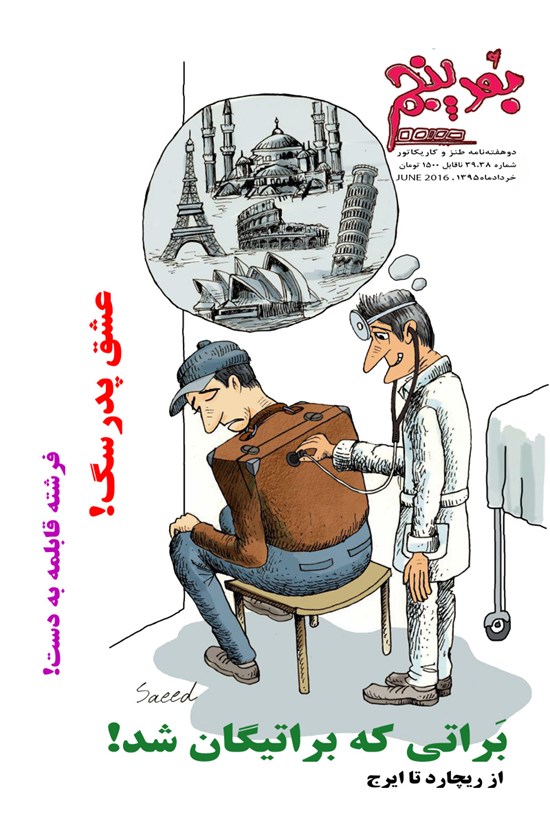 تصویر جلد کتاب دوهفتهنامه طنز بعد پنجم - شماره ۳۸ و ۳۹ -خرداد ۹۵