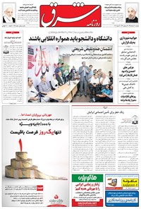 تصویر جلد کتاب شرق - ۱۳۹۵ يکشنبه ۳۰ خرداد