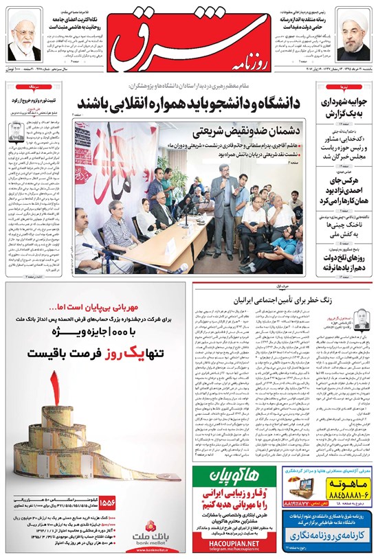 تصویر جلد کتاب شرق - ۱۳۹۵ يکشنبه ۳۰ خرداد