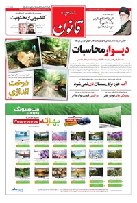 تصویر جلد کتاب قانون - ۱۳۹۵ يکشنبه ۳۰ خرداد