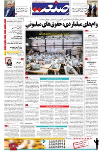 تصویر جلد کتاب جهان صنعت - ۳۰ خرداد ۱۳۹۵