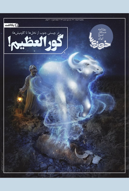 تصویر جلد کتاب روزنامه سراسری خوزیها ـ شماره ۱۷۴ ـ سهشنبه ۵ مرداد ماه ۱۴۰۰