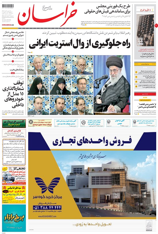 تصویر جلد کتاب خراسان - ۱۳۹۵ يکشنبه ۳۰ خرداد