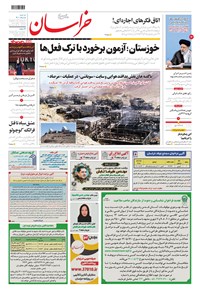 تصویر جلد کتاب خراسان - ۱۴۰۰ سه شنبه ۵ مرداد