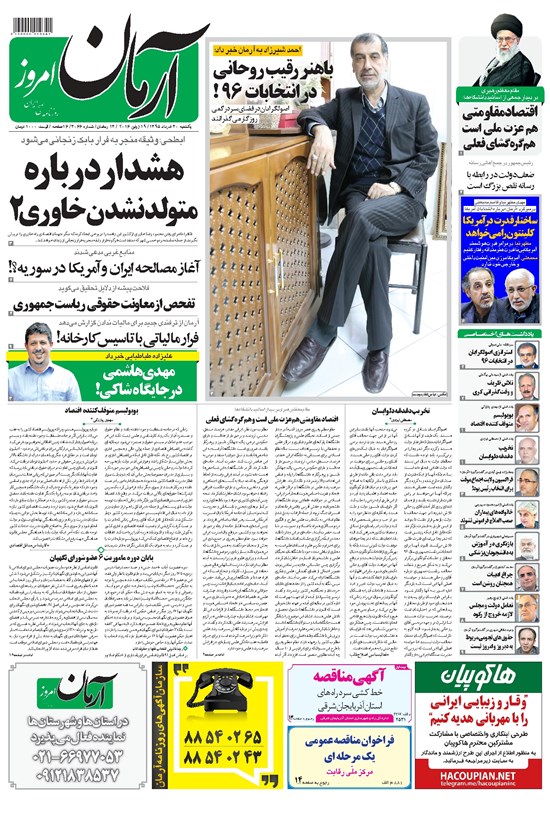 تصویر جلد کتاب آرمان - ۱۳۹۵ يکشنبه ۳۰ خرداد