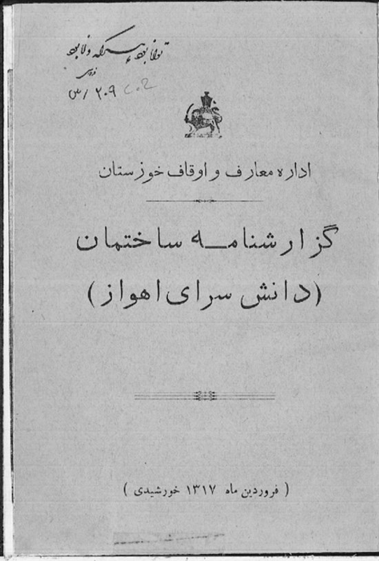 تصویر جلد کتاب گزارش نامه ساختمان (دانش سرای اهواز)