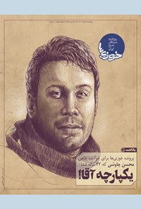 تصویر جلد کتاب روزنامه سراسری خوزیها ـ شماره ۱۷۵ ـ چهارشنبه ۶ مرداد ماه ۱۴۰۰