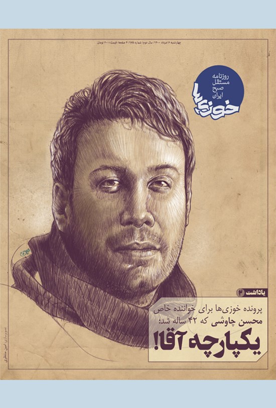 تصویر جلد کتاب روزنامه سراسری خوزیها ـ شماره ۱۷۵ ـ چهارشنبه ۶ مرداد ماه ۱۴۰۰