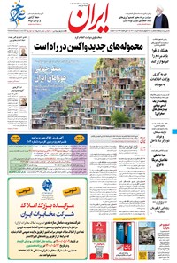 تصویر جلد کتاب ایران - ۶ مرداد ۱۴۰۰