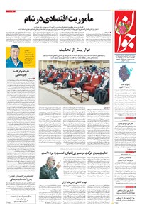 تصویر جلد کتاب جوان - چهارشنبه ۰۶ مرداد ۱۴۰۰