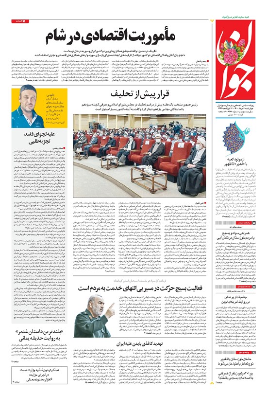 تصویر جلد کتاب جوان - چهارشنبه ۰۶ مرداد ۱۴۰۰