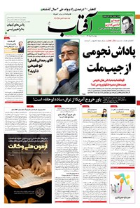 تصویر جلد کتاب آفتاب یزد - ۰۶ مرداد ۱۴۰۰