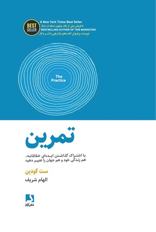 تصویر جلد کتاب تمرین