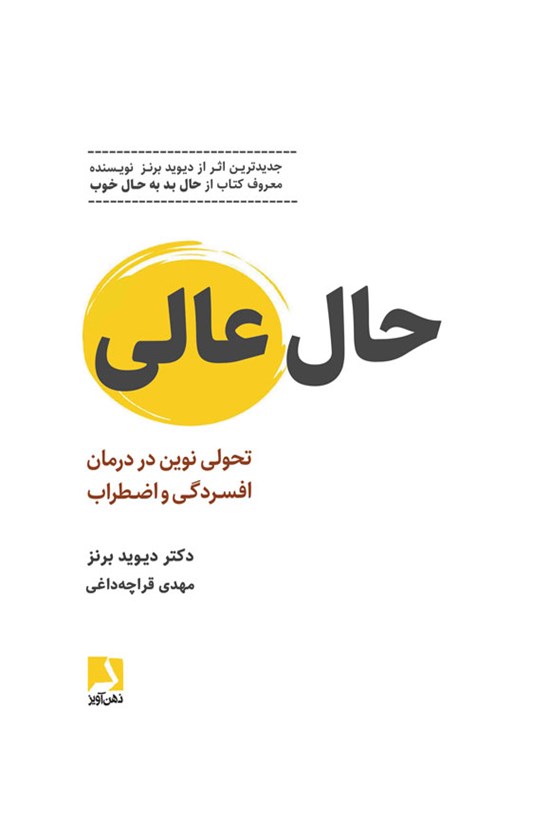 تصویر جلد کتاب حال عالی