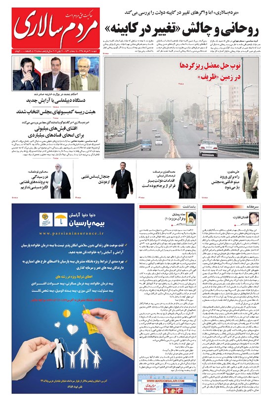 تصویر جلد کتاب مردمسالاری - ۱۳۹۵/۰۳/۳۱