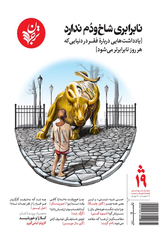 تصویر جلد کتاب فصلنامه ترجمان علوم انسانی ـ شماره ۱۹ ـ تابستان ۱۴۰۰