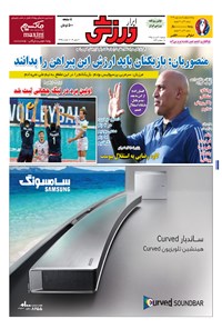 تصویر جلد کتاب ابرار ورزشی - ۱۳۹۵/۳/۳۱