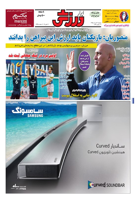 تصویر جلد کتاب ابرار ورزشی - ۱۳۹۵/۳/۳۱