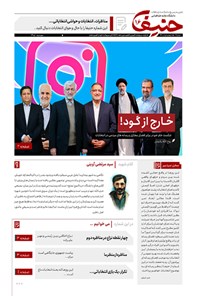 تصویر جلد کتاب نشریه حنیفا ـ  شماره شانزدهم ـ هفته چهارم خرداد ۱۴۰۰