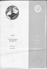 تصویر جلد کتاب کارنامه بیست و هشت سال خدمت گروه فرهنگی هدف
