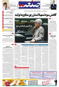 تصویر جلد کتاب جهان صنعت - ۳۱ خرداد ۱۳۹۵