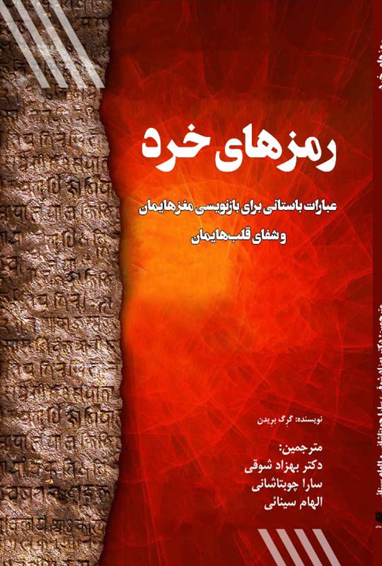 تصویر جلد کتاب رمزهای خرد