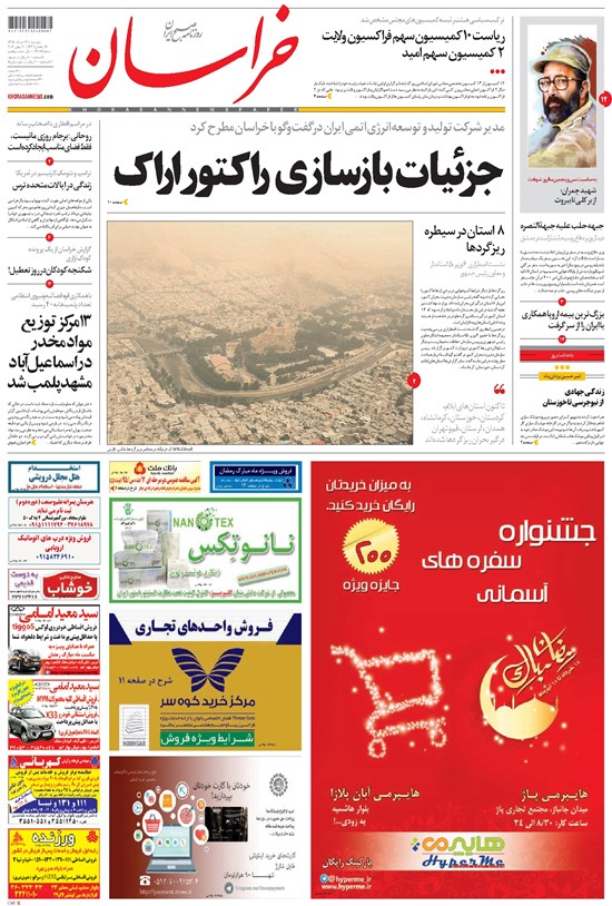 تصویر جلد کتاب خراسان - ۱۳۹۵ دوشنبه ۳۱ خرداد