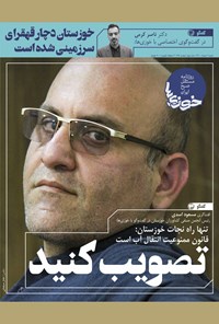 تصویر جلد کتاب روزنامه سراسری خوزیها ـ شماره ۱۷۶ـ شنبه ۹ مرداد ماه ۱۴۰۰