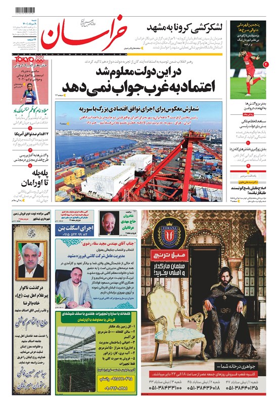 تصویر جلد کتاب خراسان - ۱۴۰۰ شنبه ۹ مرداد