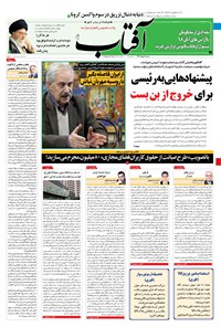 تصویر جلد کتاب آفتاب یزد - ۰۹ مرداد ۱۴۰۰