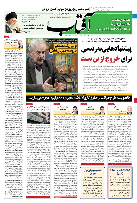 تصویر جلد کتاب آفتاب یزد - ۰۹ مرداد ۱۴۰۰