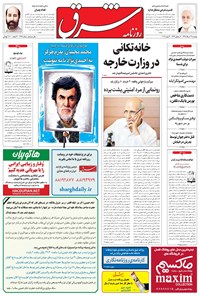 تصویر جلد کتاب شرق - ۱۳۹۵ دوشنبه ۳۱ خرداد