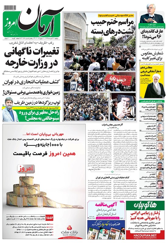 تصویر جلد کتاب آرمان - ۱۳۹۵ دوشنبه ۳۱ خرداد