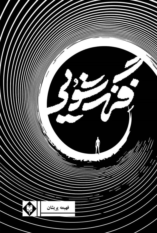 تصویر جلد کتاب فنگ شویی