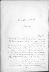 تصویر جلد کتاب فعالیت های جامعه لیسانسیه های دانش سرای عالی
