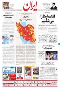 تصویر جلد کتاب ایران - ۱۰ مرداد ۱۴۰۰