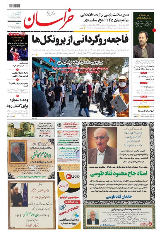 تصویر جلد کتاب خراسان - ۱۴۰۰ يکشنبه ۱۰ مرداد