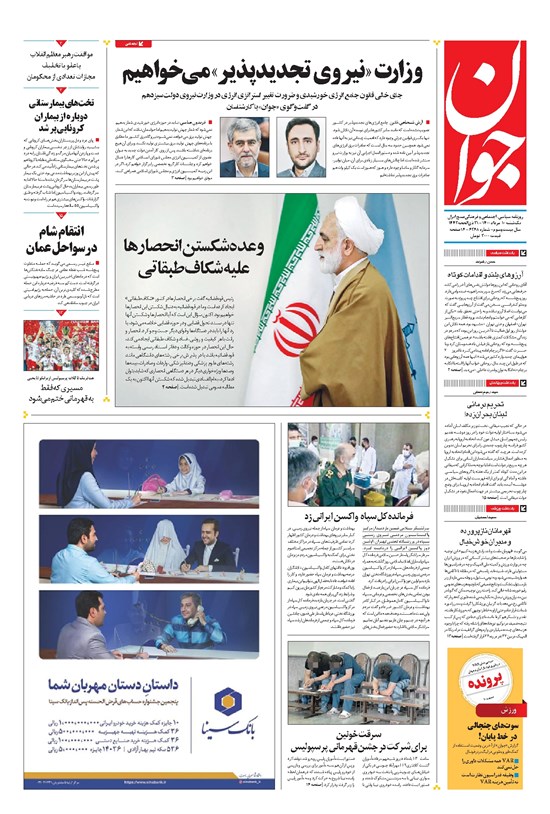 تصویر جلد کتاب جوان - يکشنبه ۱۰ مرداد ۱۴۰۰
