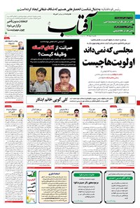 تصویر جلد کتاب آفتاب یزد - ۱۰ مرداد ۱۴۰۰