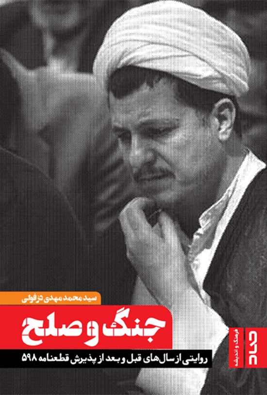 تصویر جلد کتاب جنگ و صلح