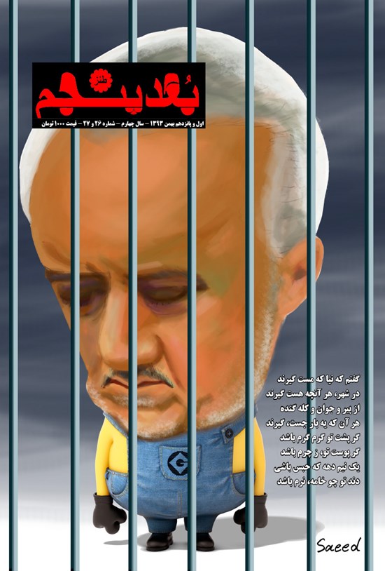تصویر جلد کتاب دوهفتهنامه بعد پنجم طنز ـ شماره ۲۶ و ۲۷ ـ بهمن۹۳