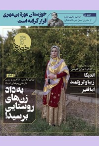 تصویر جلد کتاب روزنامه سراسری خوزیها ـ شماره ۱۷۸ ـ دوشنبه ۱۱ مرداد ماه ۱۴۰۰
