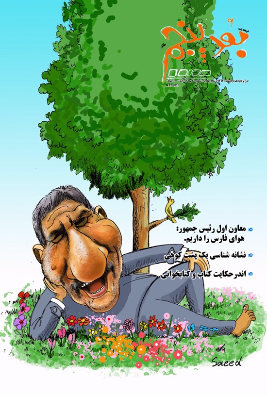 تصویر جلد کتاب دوهفتهنامه بعد پنجم طنز ـ شماره ۳۰ و ۳۱ ـ اردیبهشت ۹۴