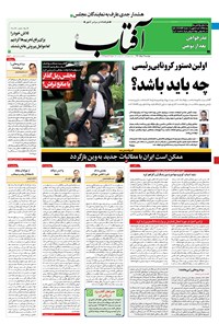 تصویر جلد کتاب آفتاب یزد - ۱۱ مرداد ۱۴۰۰