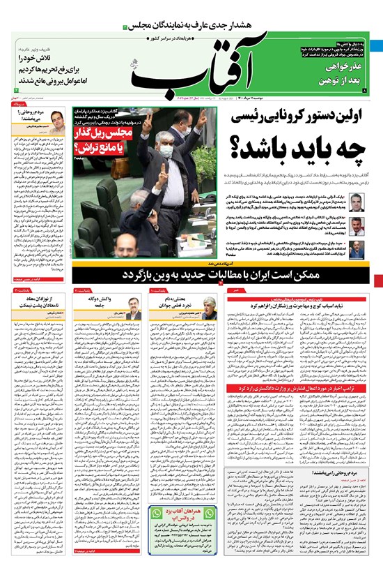 تصویر جلد کتاب آفتاب یزد - ۱۱ مرداد ۱۴۰۰