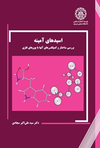 تصویر جلد کتاب اسیدهای آمینه