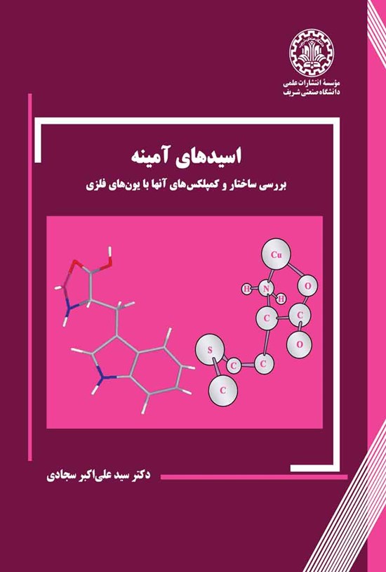 تصویر جلد کتاب اسیدهای آمینه