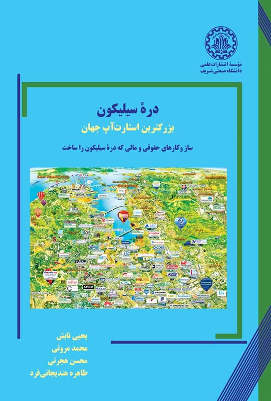 تصویر جلد کتاب دره سیلیکون