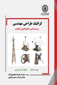 کتاب گرافیک طراحی مهندسی اثر جیمز ام.لیک