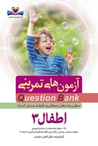 تصویر جلد کتاب سطر به سطر اطفال ۳